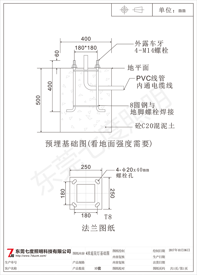 東莞好色先生APP官方正版下载链接照明常規4米庭院燈預埋基礎圖紙