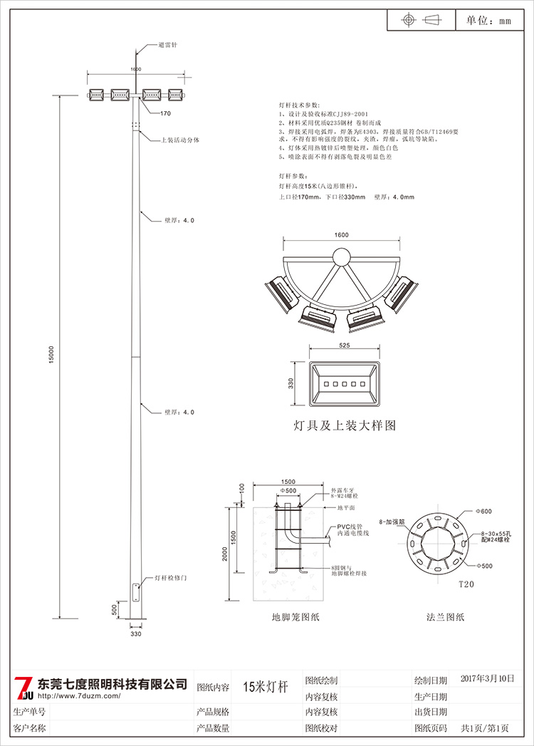 東莞好色先生APP官方正版下载链接照明道路交叉路口15米91好色先生APP生產圖紙