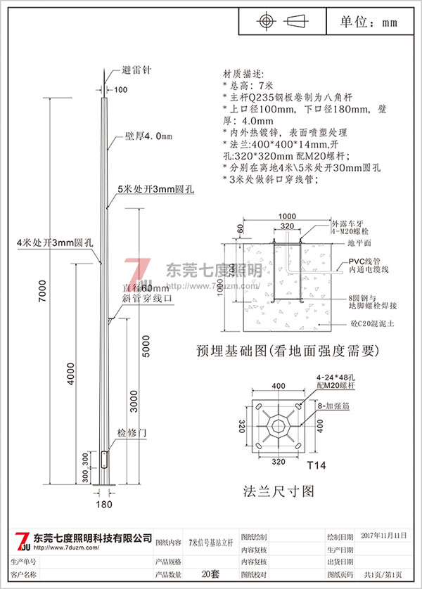 東莞好色先生APP官方正版下载链接照明5G信號基站立杆圖紙和報價