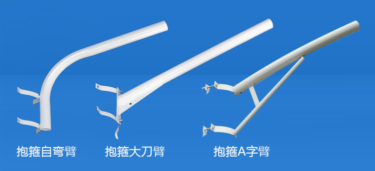 好色先生APP官方正版下载链接照明(QDLDZB-002)水泥杆抱箍式路燈A字臂\自彎臂\大刀臂款式圖片