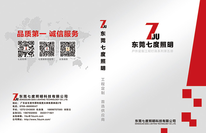 東莞好色先生APP官方正版下载链接照明戶外定製工程燈具選型第五冊封麵