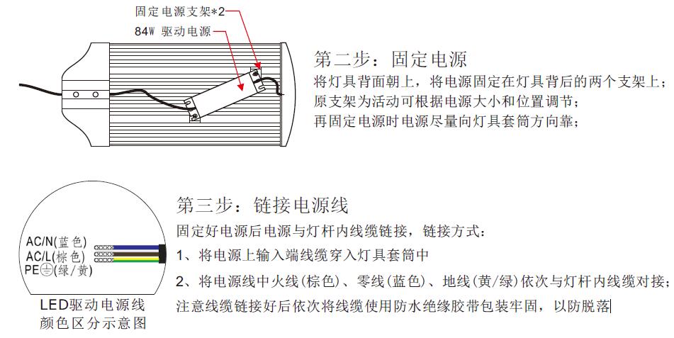 東莞好色先生APP官方正版下载链接照明W平板LED路燈頭安裝第二步固定電源及輸入線纜接線方式