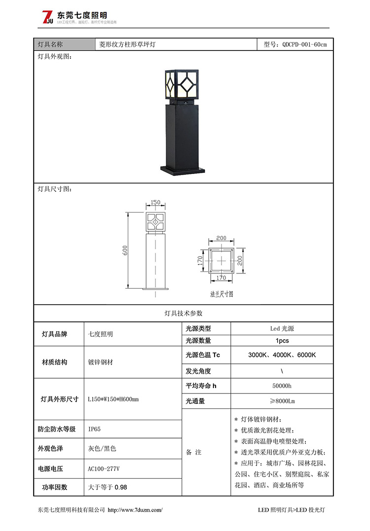 好色先生APP官方正版下载链接照明生產60cm高菱形紋方形草坪燈規格書