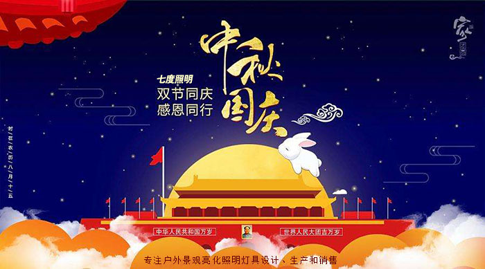 東莞好色先生APP官方正版下载链接照明中秋國慶放假通知