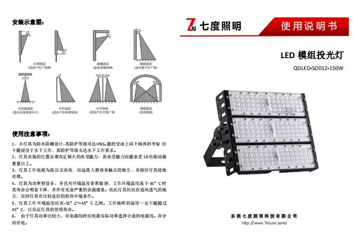好色先生APP官方正版下载链接照明150W戶外模組LED投光燈\模組LED隧道燈產品規格說明書