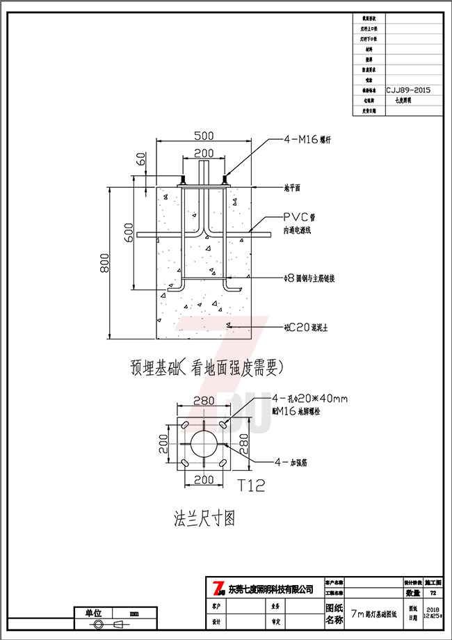 7米好色先生下载观看預埋基礎及地腳籠規格參數圖紙