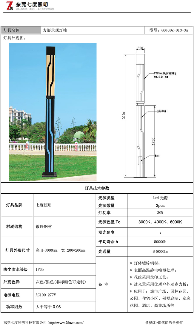 (QDJGDZ-013)3米園林現代簡約LED好色先生网站入口柱規格參數