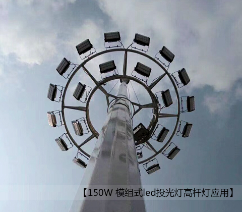 150W模組式led投光燈91好色先生APP安裝效果圖片