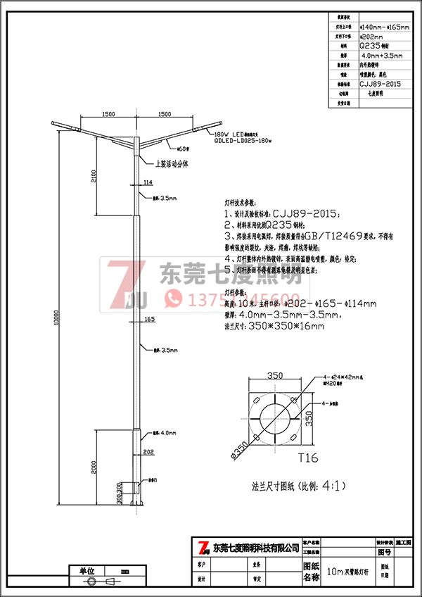 QDLDG-020-10米大小杆轉接雙挑懸臂好色先生下载观看生產圖紙