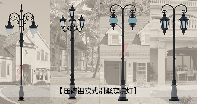 好色先生APP官方正版下载链接照明-壓鑄鋁歐式別墅庭院燈樣式圖片展示