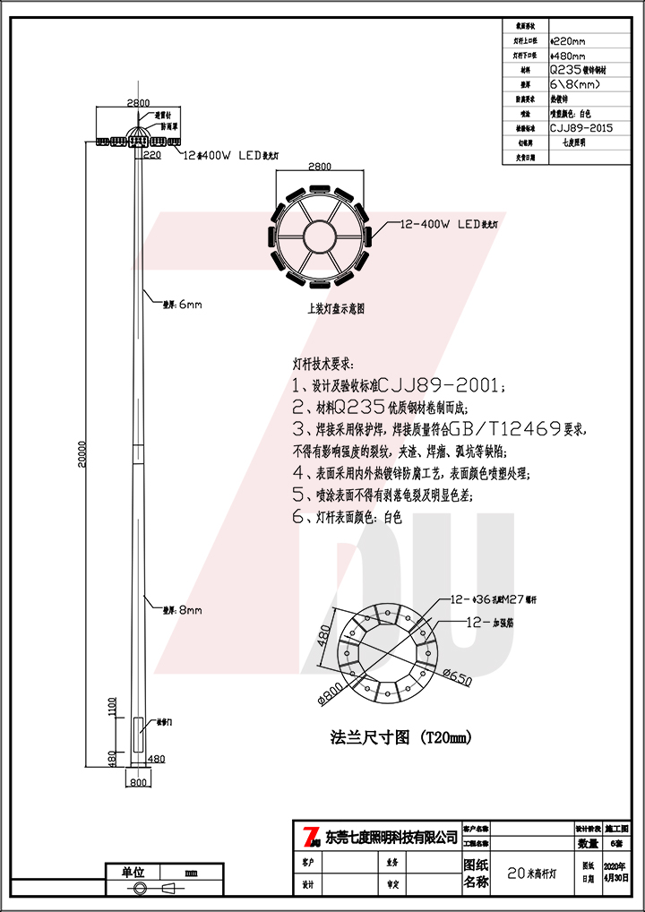 廣場20米12套400WLED投光燈自動升降91好色先生APP生產圖紙