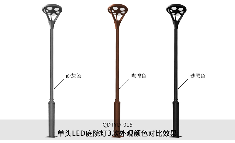 (QDTYD-015)30W現代單頭公園LED庭院燈不同外觀顏色效果(砂灰色、咖啡色、砂黑色)