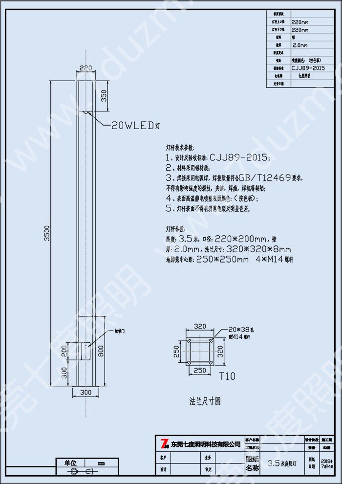 好色先生APP官方正版下载链接照明3.5米方形立柱式現代LED庭院燈生產細節圖紙