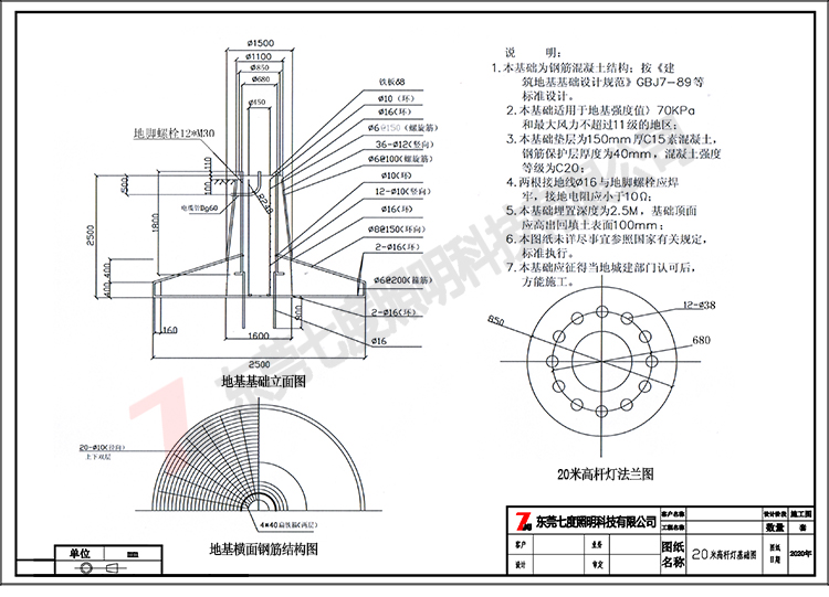 常規20米升降式91好色先生APP基礎製作圖紙、法蘭圖紙