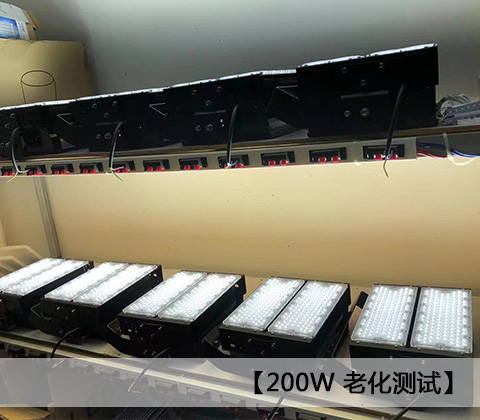 QDLED-T029球場91好色先生APPLED投光燈200W老化測試
